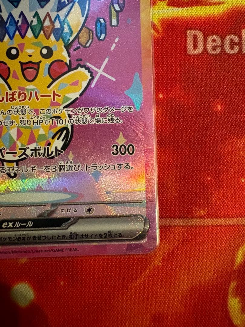 高騰中　ポケモンMEGAドリーム　ピカチュウex SAR 234/193