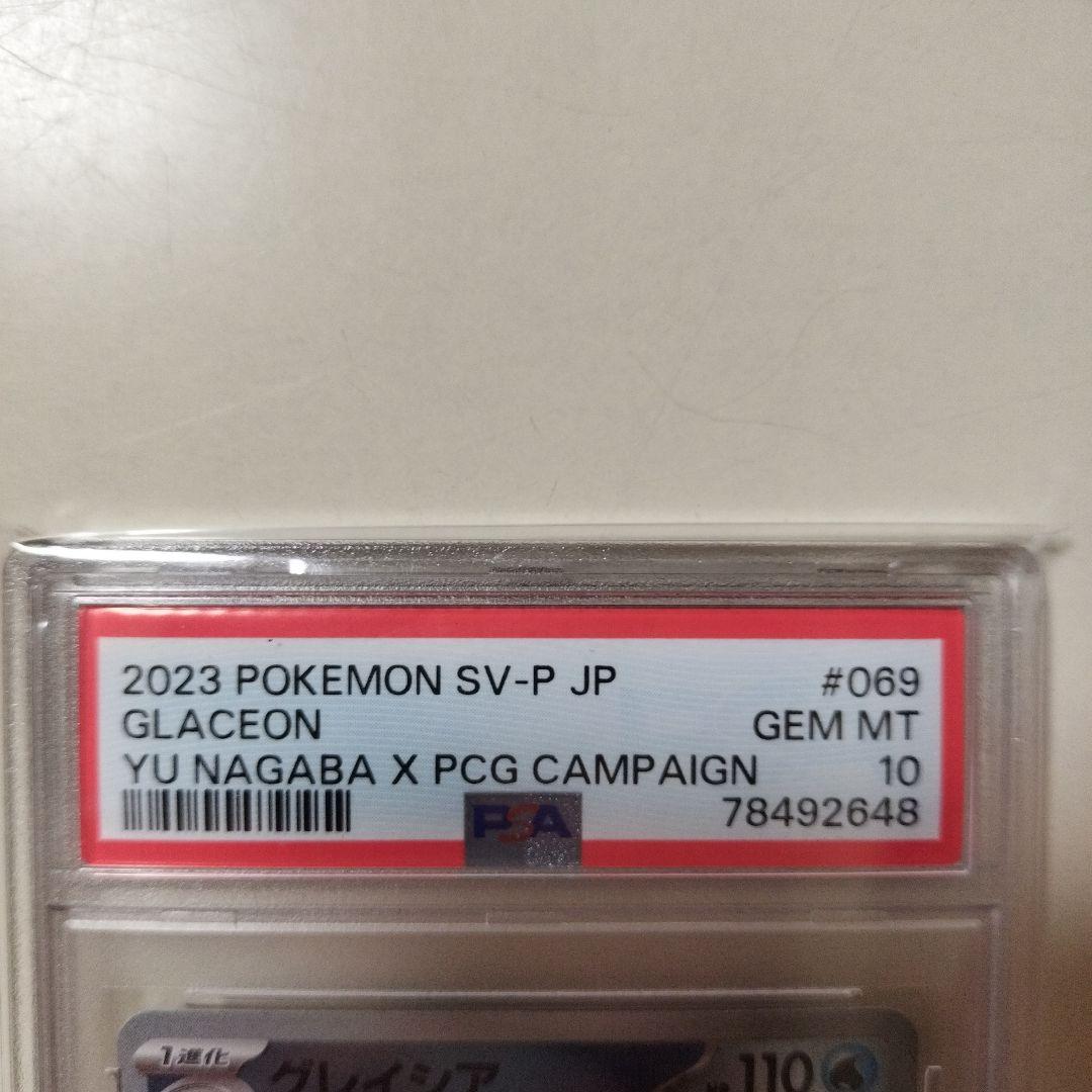 2023 ポケモンカード GLACEON #069 PSA10