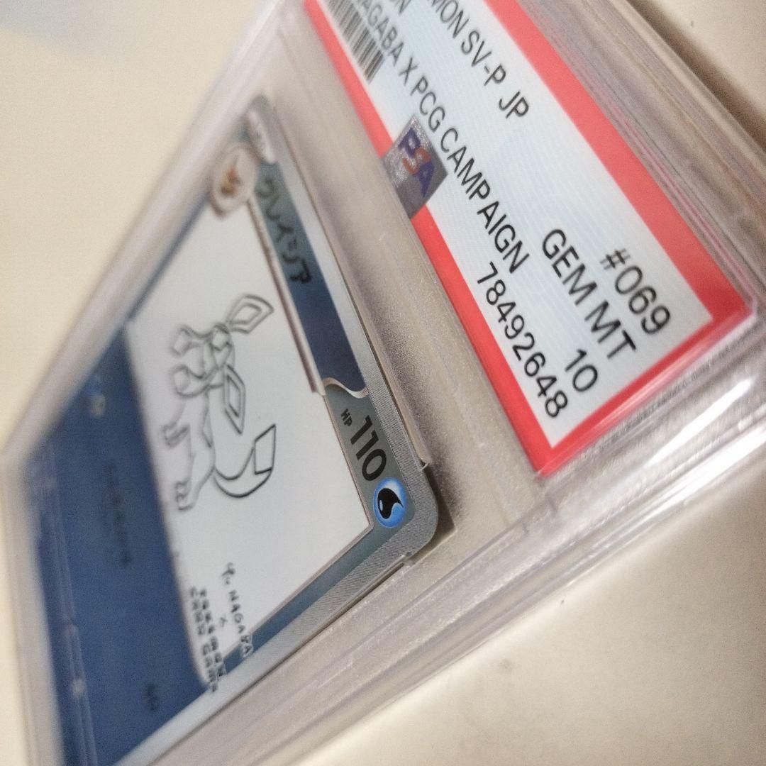 2023 ポケモンカード GLACEON #069 PSA10