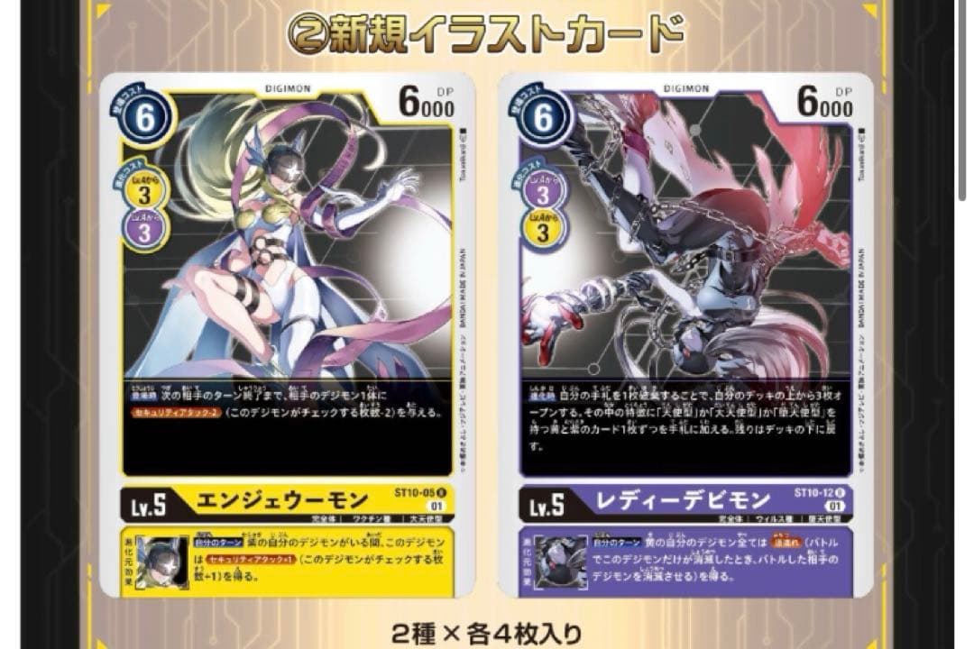 デジモンカードゲーム テイマーパックEX2 エンジェウーモン　レディーデビモン