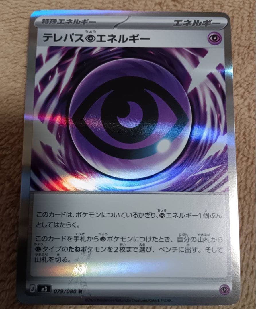 テレパス超エネルギー　エラーカード　ムニキスゼロ