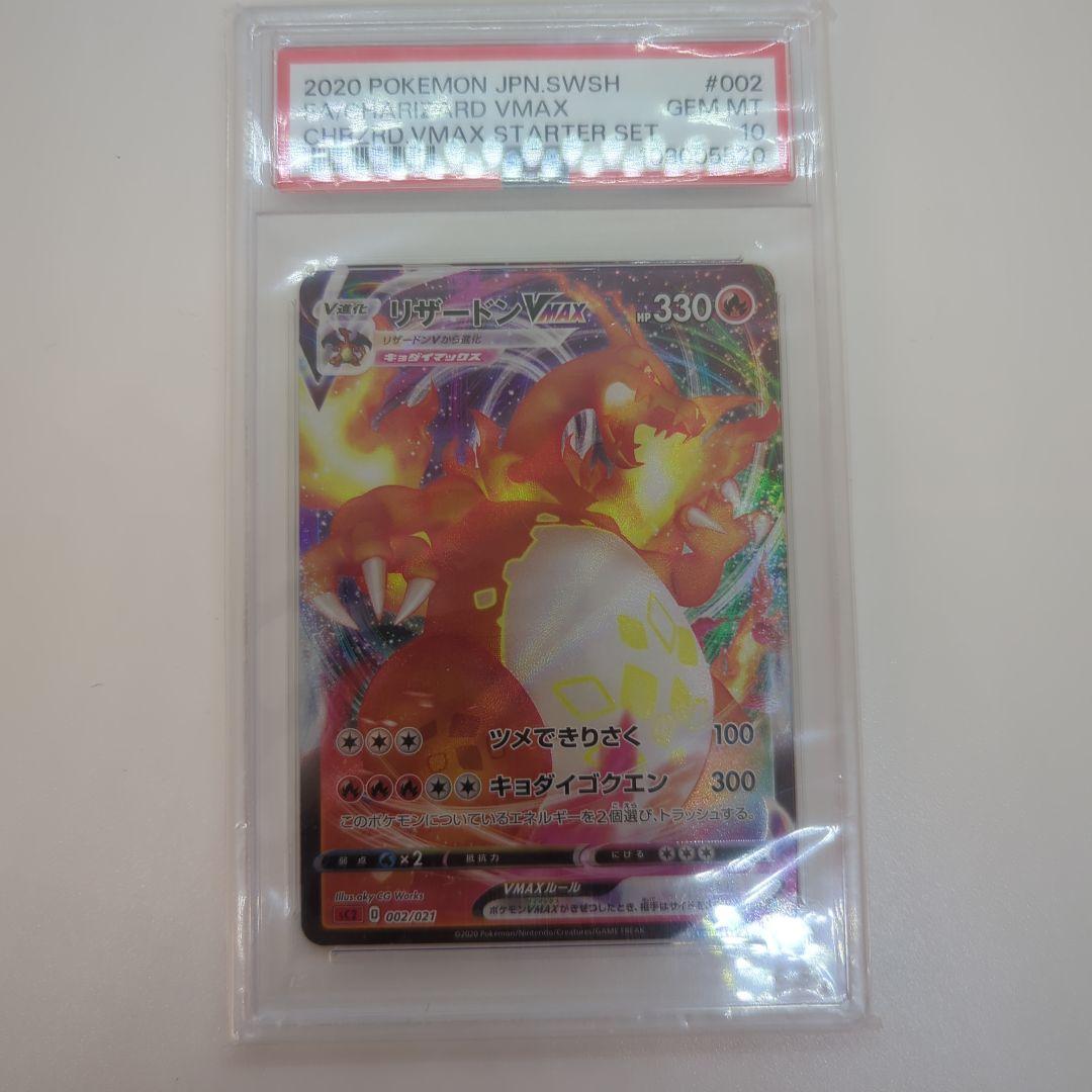 ポケモンカード　リザードンvmax rrr sC2 psa10