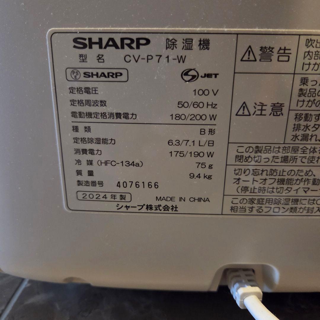 SHARP 除湿機 CV-P71 ホワイト