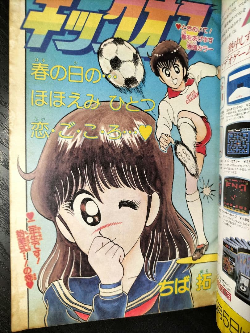 【週刊少年ジャンプ1983年18号】新連載前の読切　シティーハンター　北条司