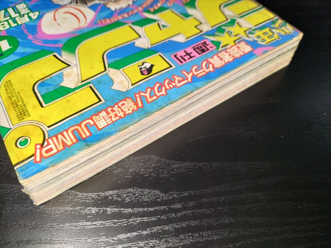 【週刊少年ジャンプ1983年18号】新連載前の読切　シティーハンター　北条司