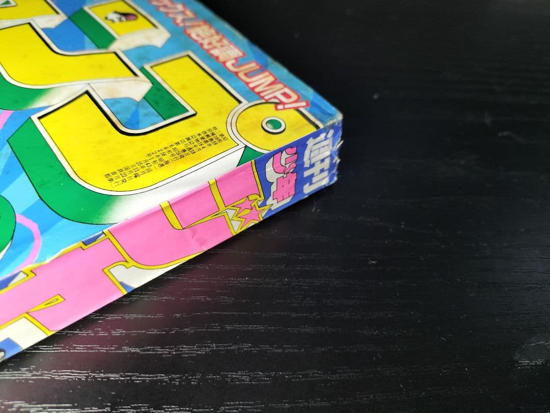 【週刊少年ジャンプ1983年18号】新連載前の読切　シティーハンター　北条司