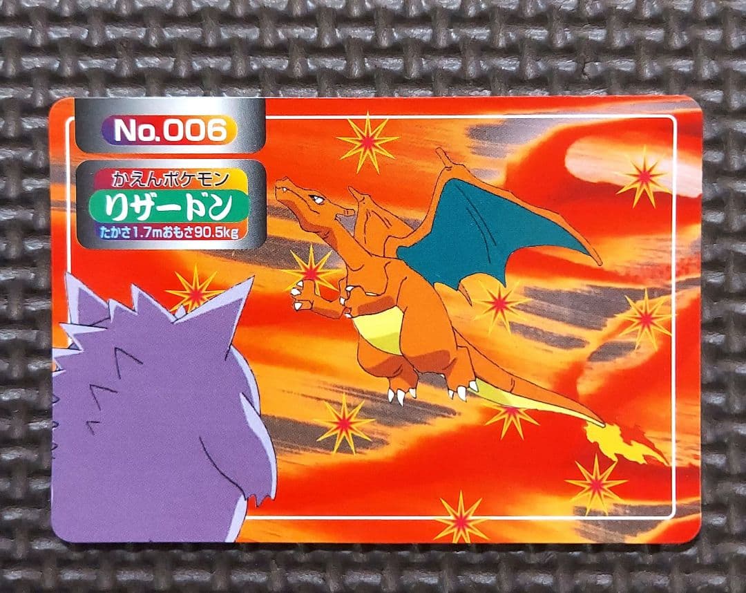 トップサン　リザードン　006