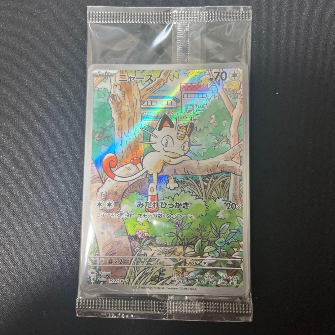 ニャース　プロモ　AR　スタートデッキ