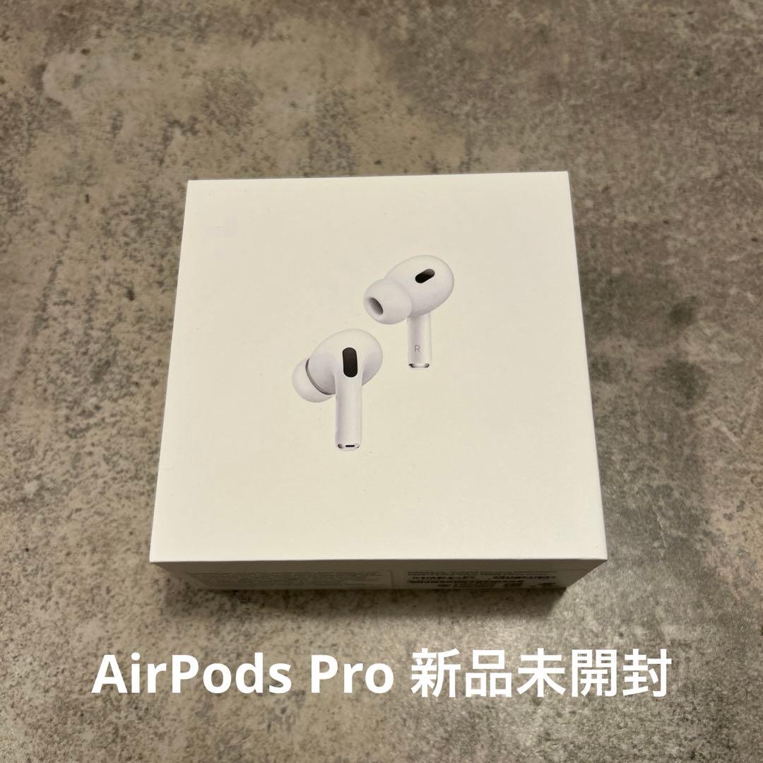 値下げしました！【新品未開封】AirPods Pro