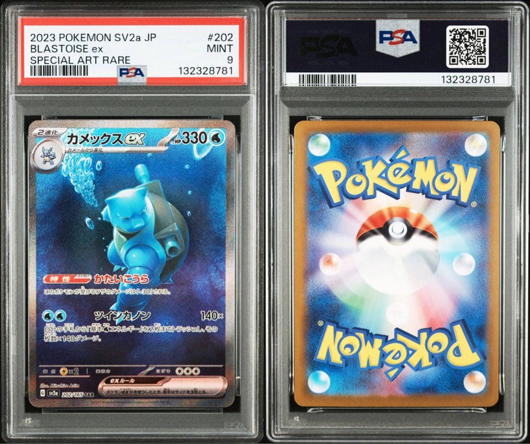 M*7様 カメックスex SAR PSA9