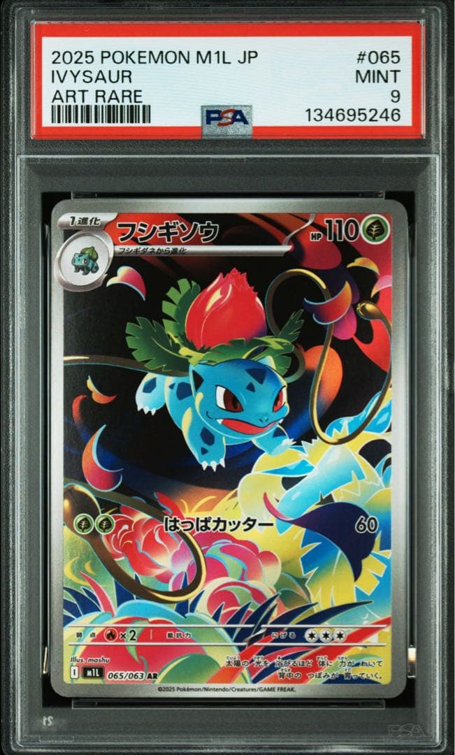 【PSA10】フシギソウ AR M1L 065/063 メガブレイブ　【2連番】