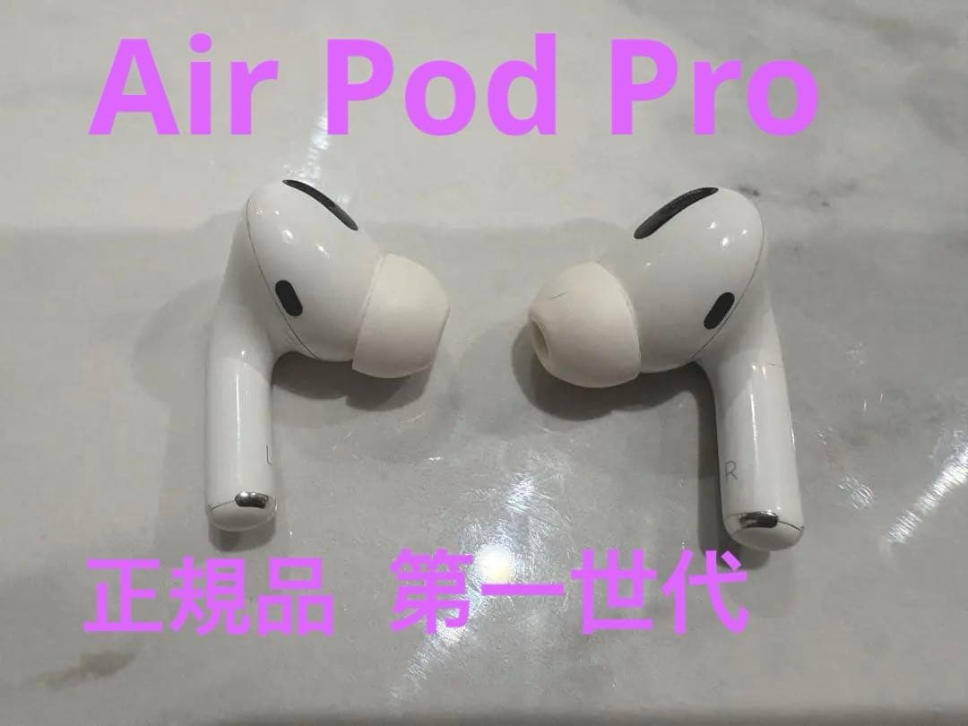 ★Apple★AirPods Pro ★ 両耳のみです★正規品★