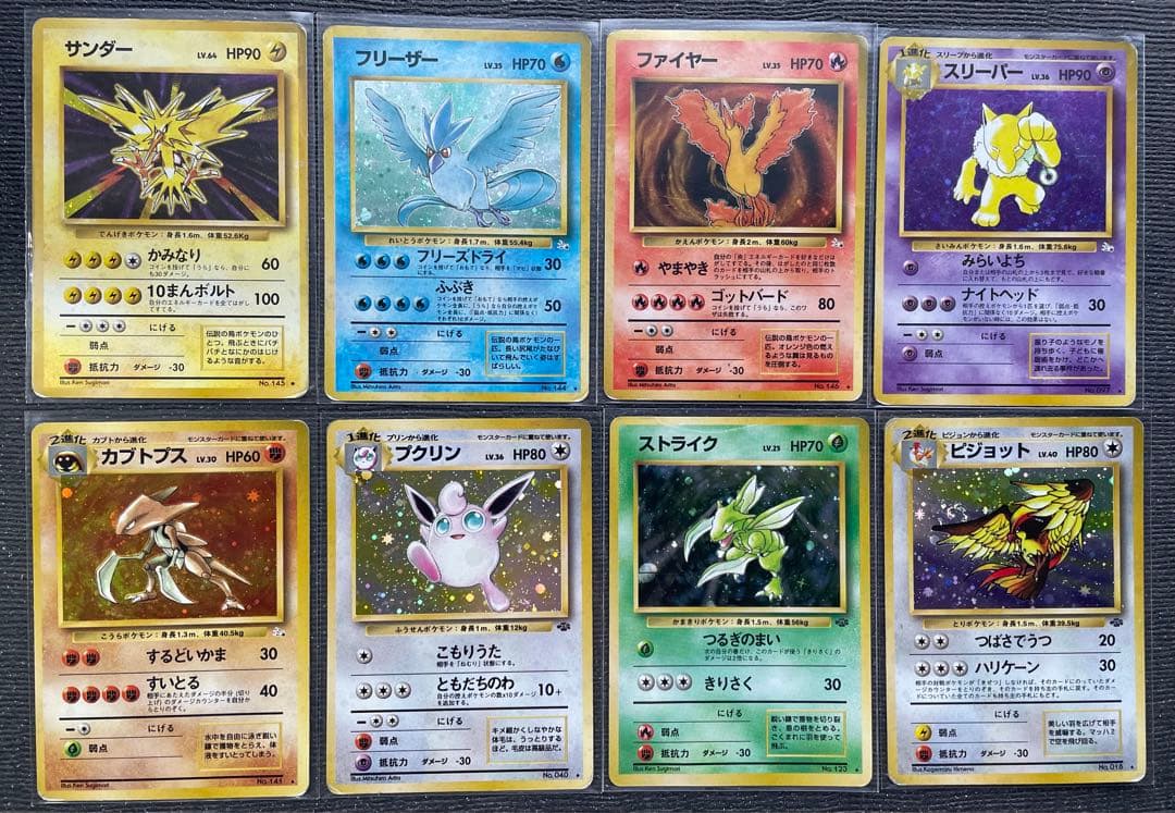 ４　旧裏　ポケモンカード まとめ　サンダー　フリーザー　ファイヤー　ストライク