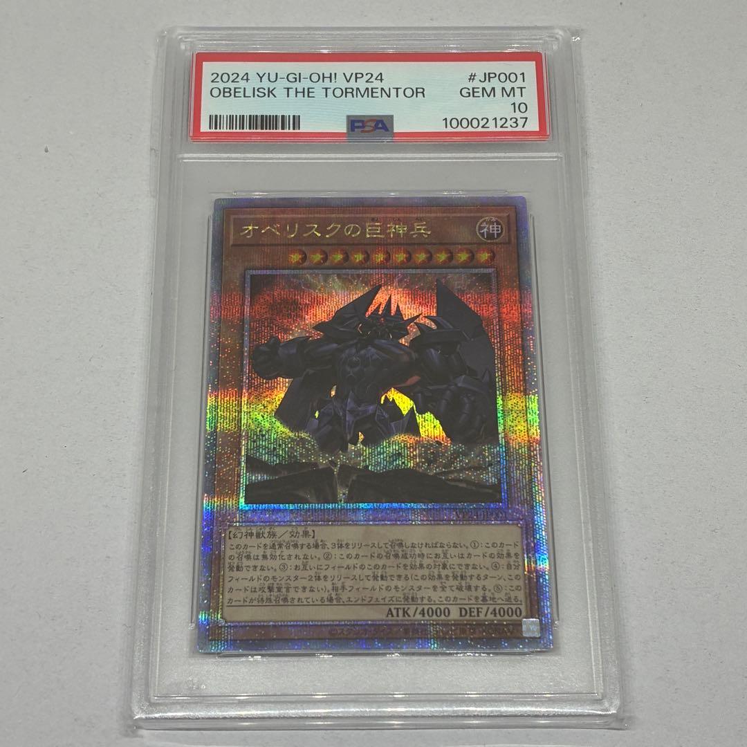 【PSA10】オベリスクの巨神兵 25th ホロ