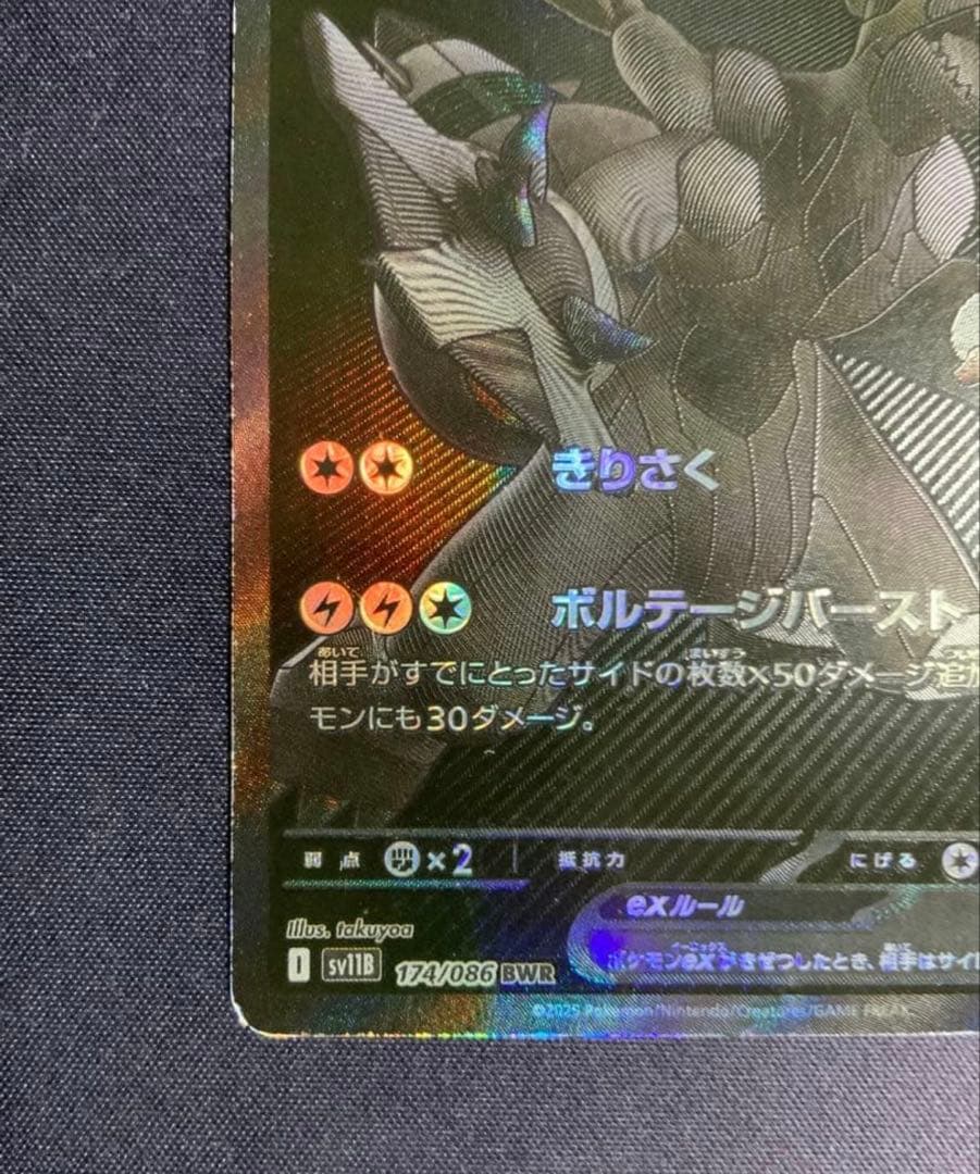 ゼクロムex BWR ポケモンカード