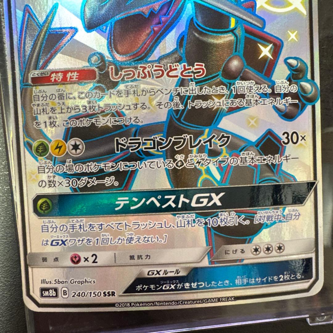 レックウザGX ssr