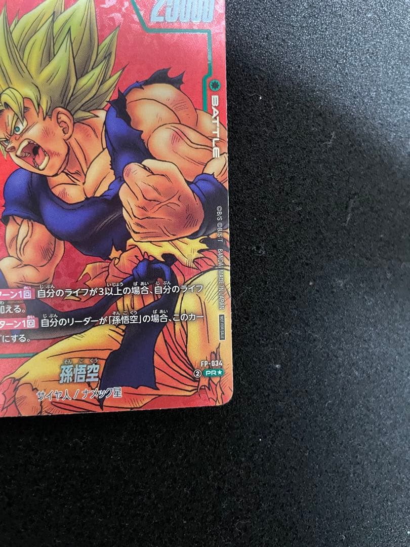 ドラゴンボール　フュージョンワールド　リミテッドパック01 MANGA 孫悟空