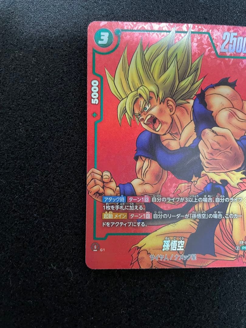 ドラゴンボール　フュージョンワールド　リミテッドパック01 MANGA 孫悟空