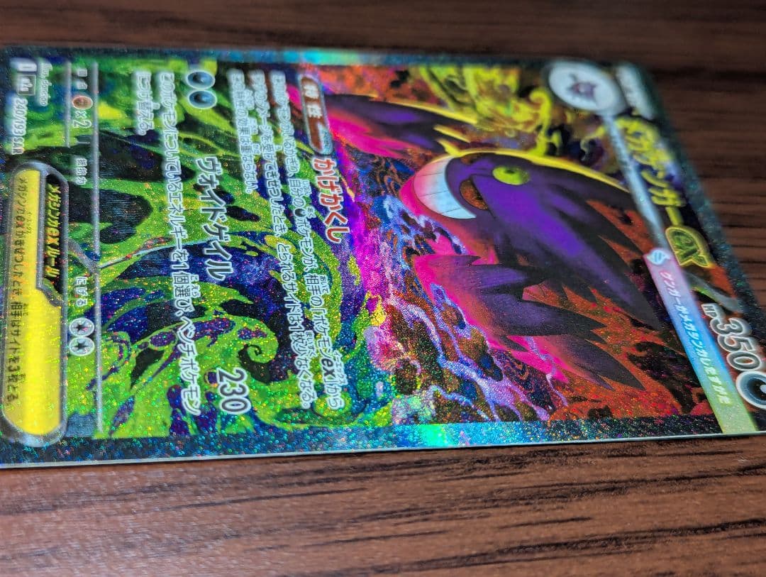 ハ*ミ様 メガゲンガーex SAR　メガドリーム