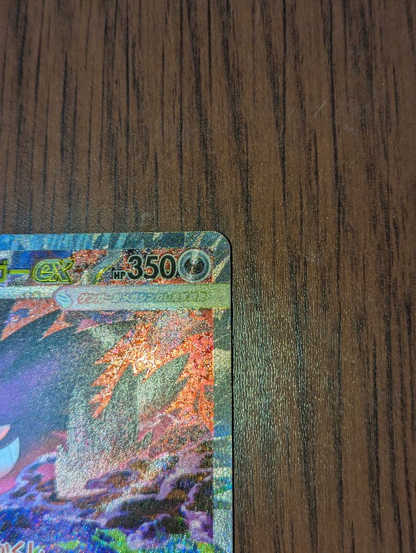 ハ*ミ様 メガゲンガーex SAR　メガドリーム