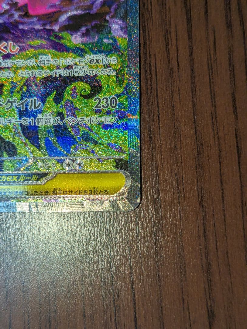 ハ*ミ様 メガゲンガーex SAR　メガドリーム