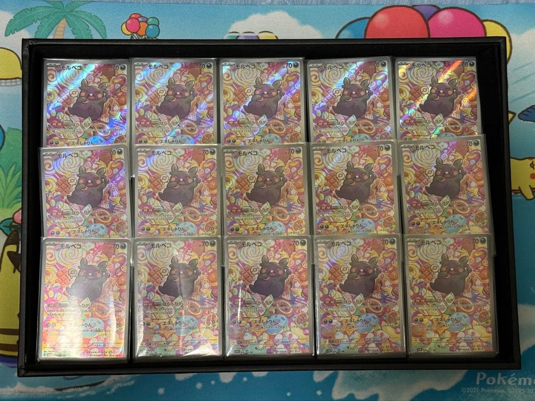 モルペコAR 15枚