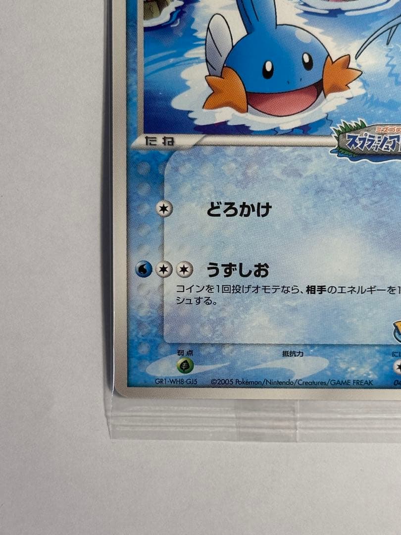未開封　ポケパークのミズゴロウ　ポケモンカード