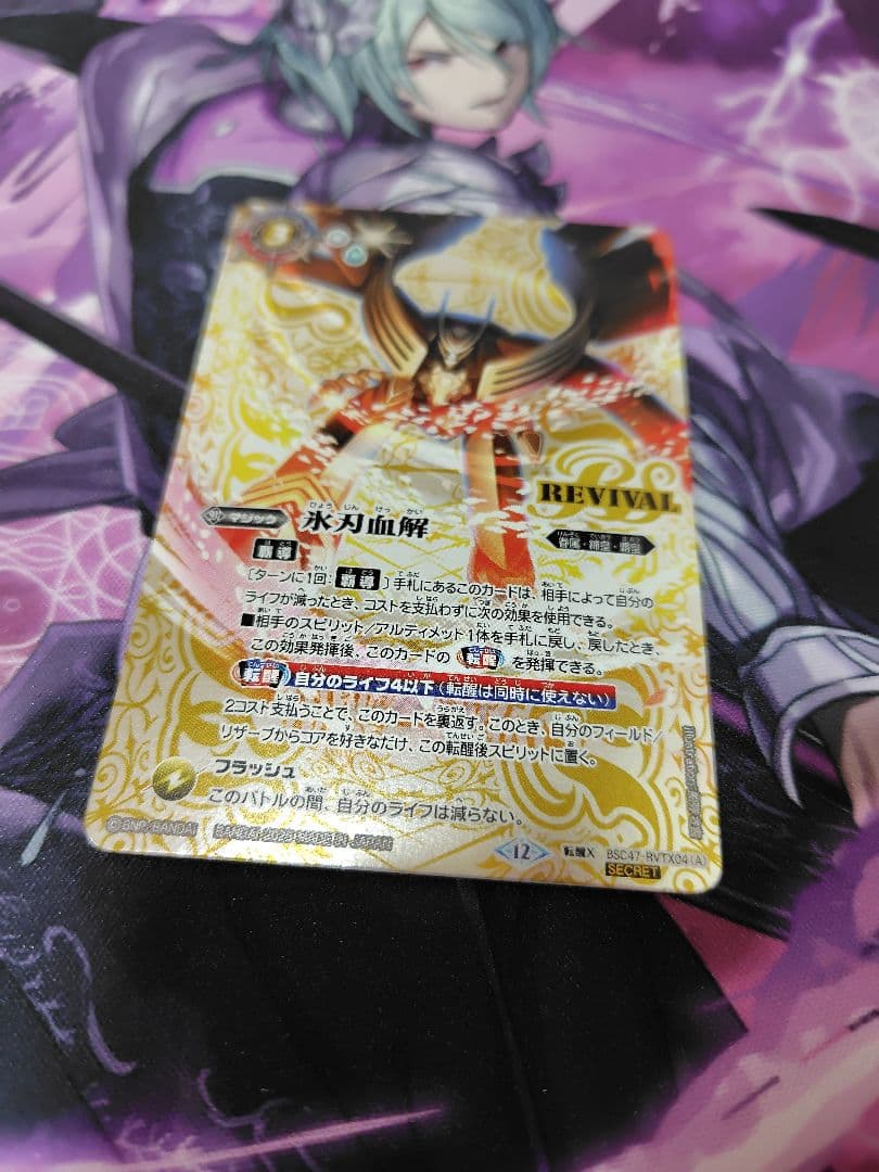 バトスピ　氷刃血解　リバイバル　シークレット　１枚　メルカリ便予定