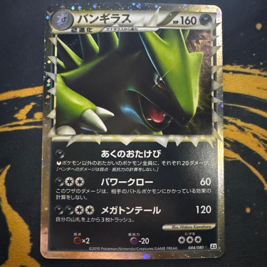 ポケモンカード　バンギラス　レジェンド