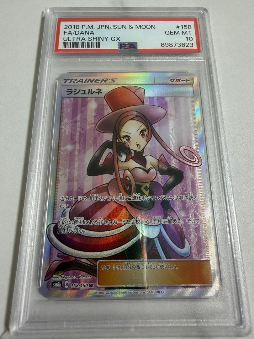 ラジュルネ SR PSA10