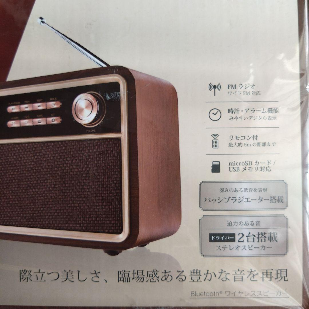 ワイヤレススピーカー『Classica Premium』ラジオブルートゥース新品