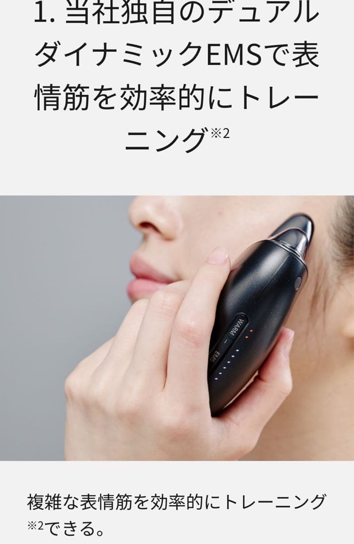 リフトケア★美顔器 バイタリフト かっさ EH-SP85