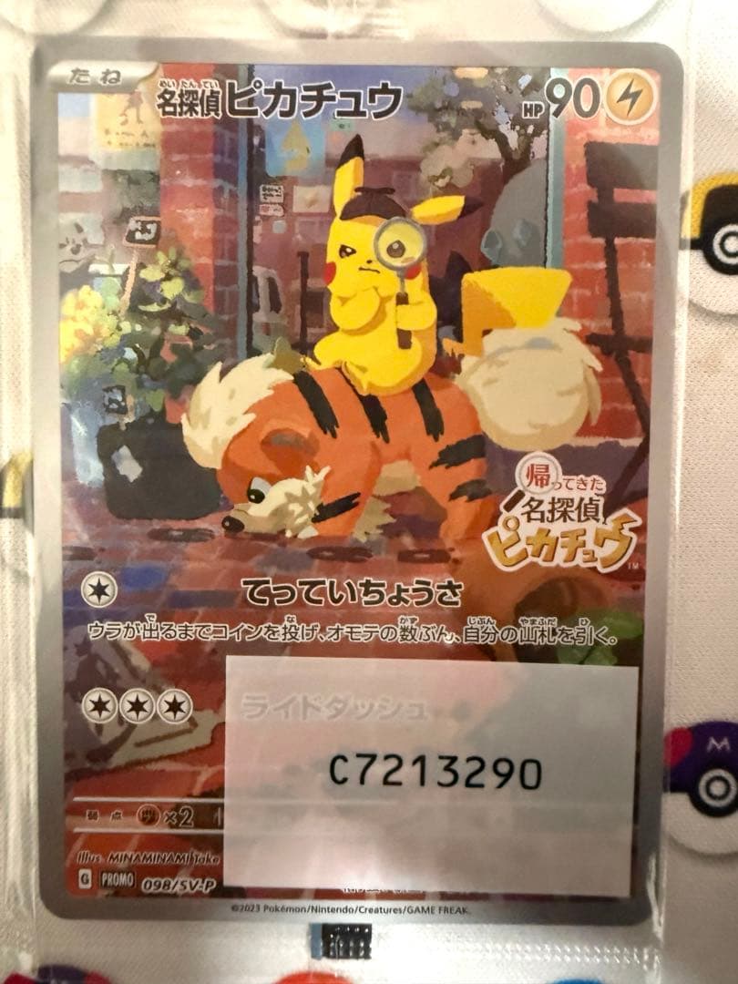【ポケカ】名探偵ピカチュウ　プロモ　未開封
