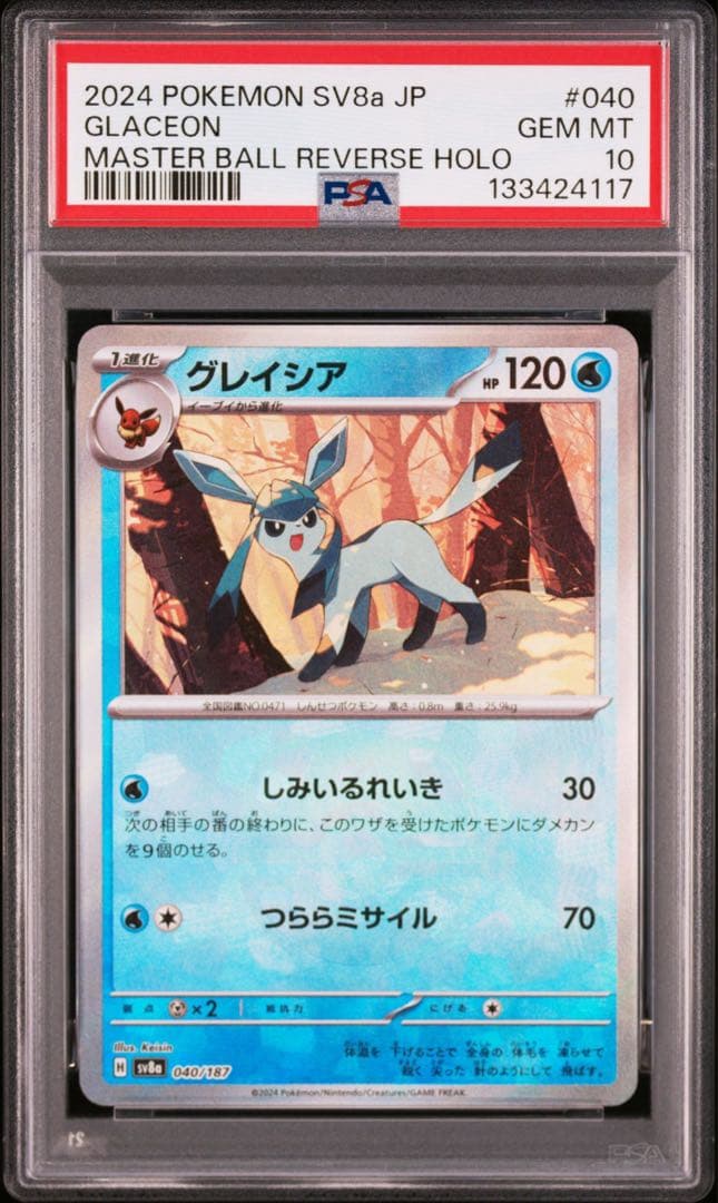 【PSA10】連番！リーフィア　マスターボールミラー　グレイシア　マスターボール