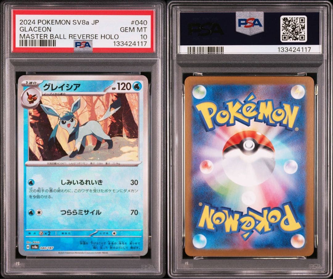 【PSA10】連番！リーフィア　マスターボールミラー　グレイシア　マスターボール