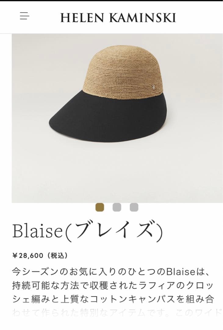 ヘレンカミンスキーHELEN KAMINSKI