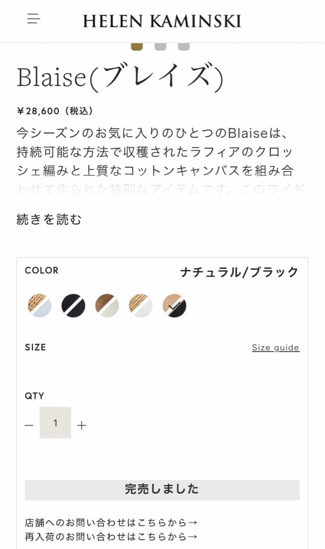 ヘレンカミンスキーHELEN KAMINSKI