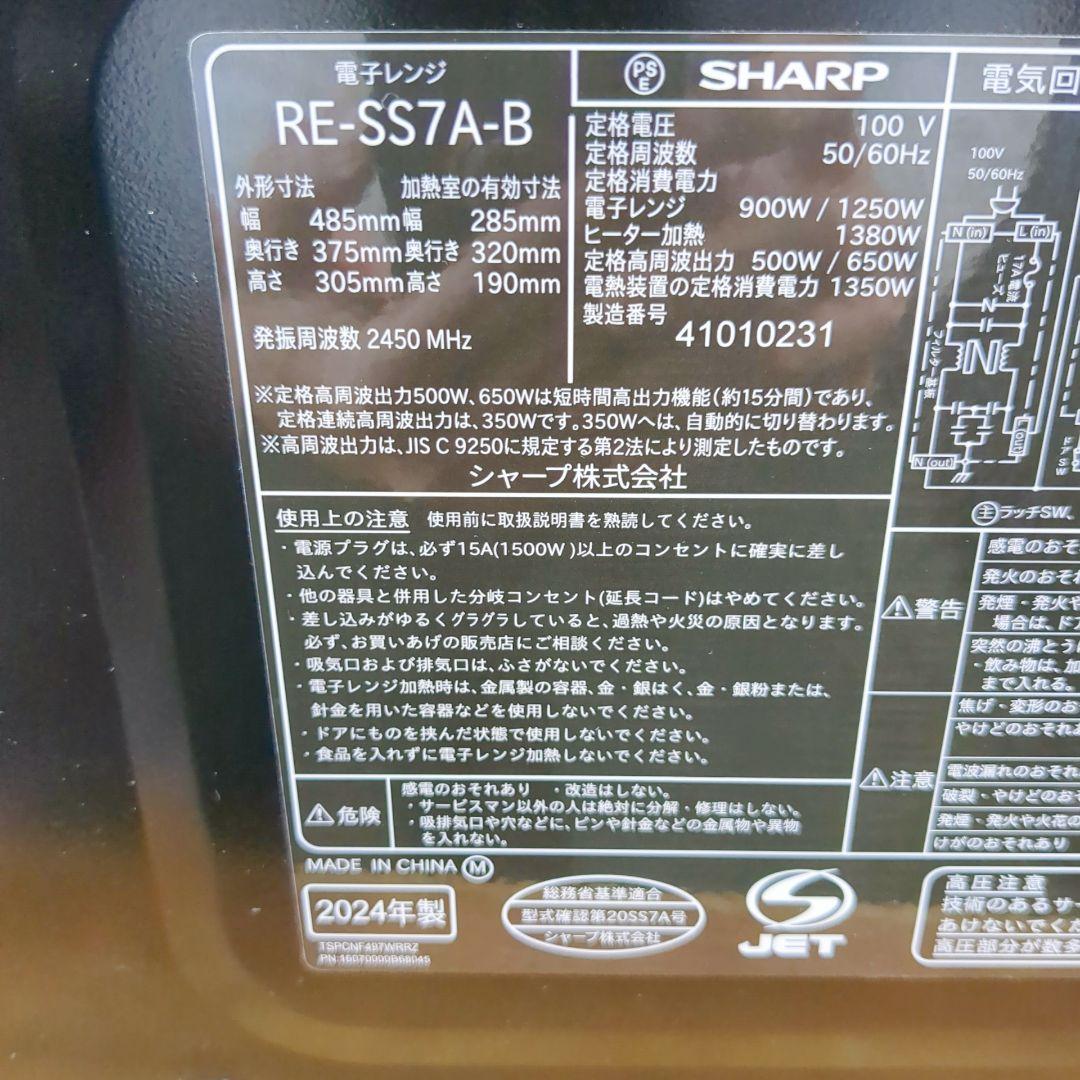 【2024年製】SHARP オーブンレンジ ブラック RE-SS7A-B