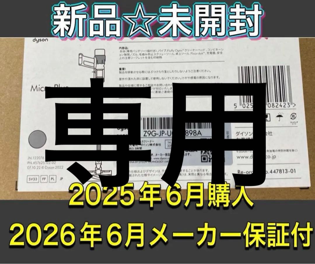 新品⭐︎未開封 ダイソン Dyson Micro Plus スティッククリーナー