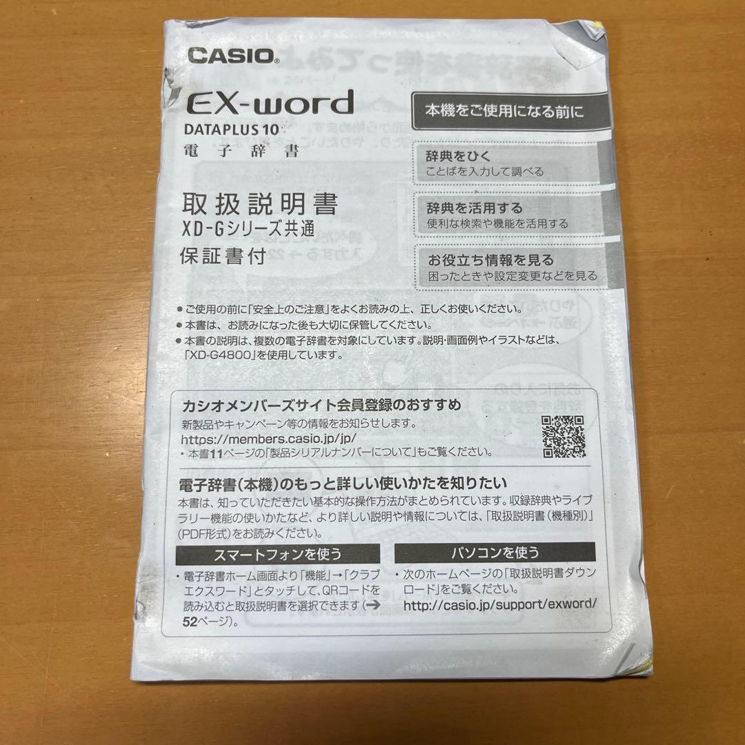 CASIO XD-G4800 電子辞書 ケース付き