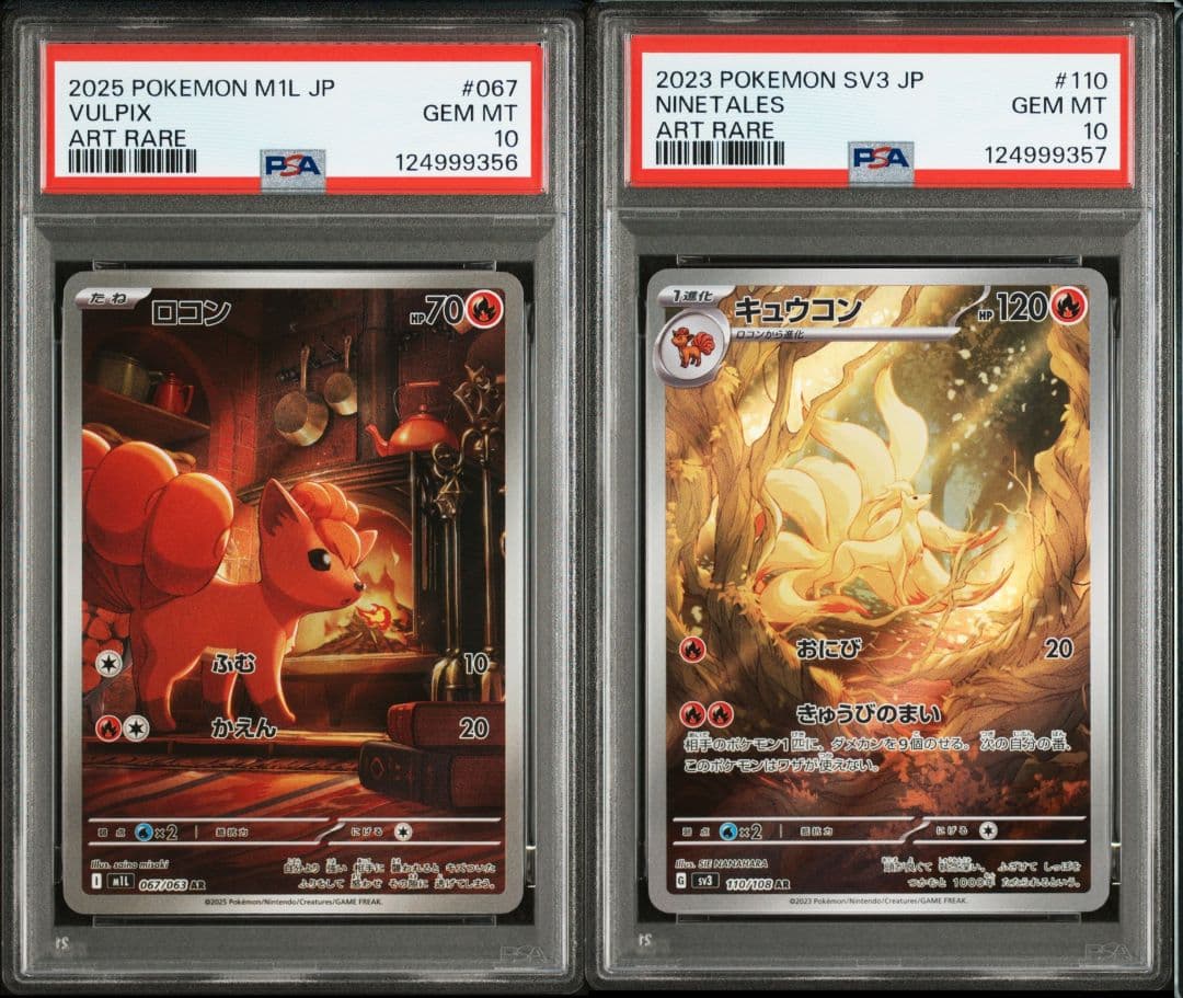 ロコン　AR キュウコン AR PSA10　連番　067 110