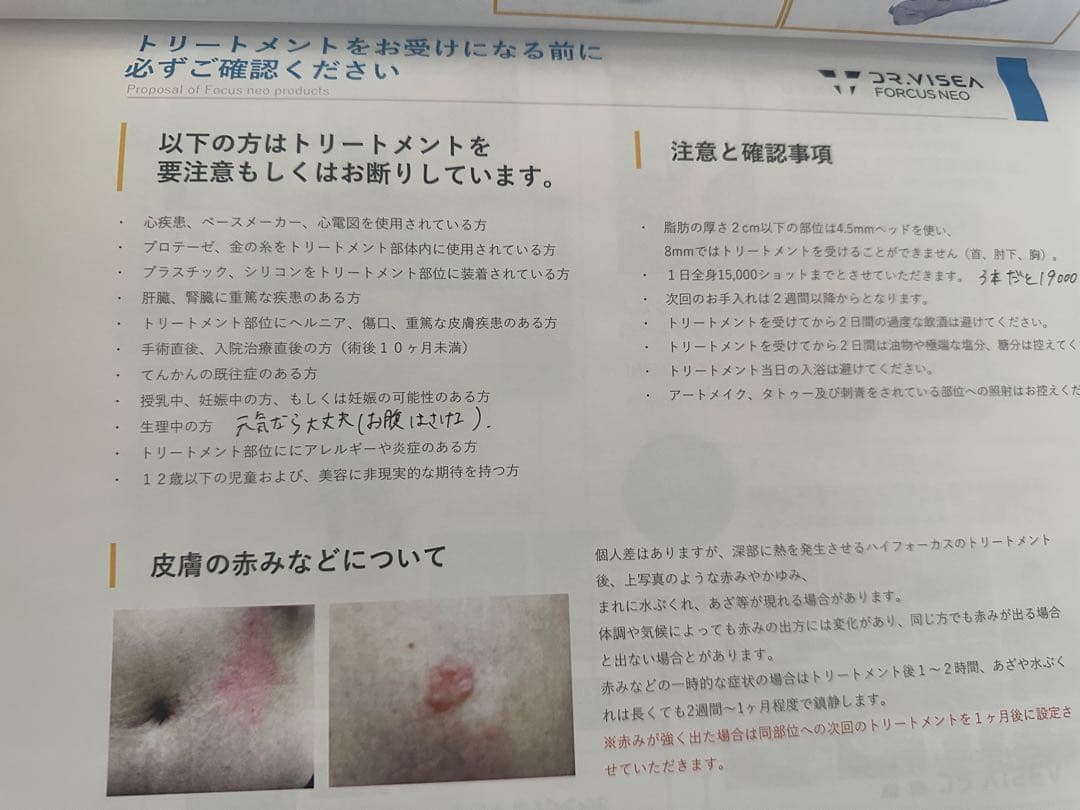 のふこ★フォーカスネオ　リフトアップ美容機器