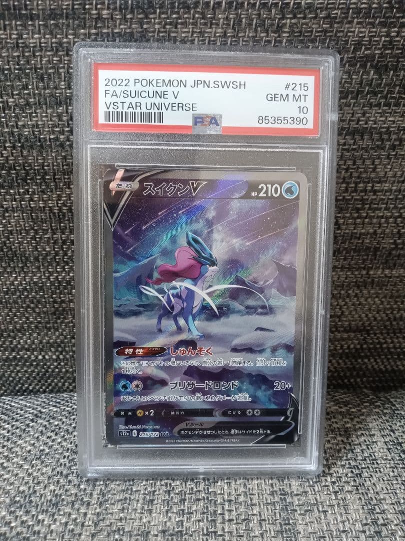 スイクンv sar psa10