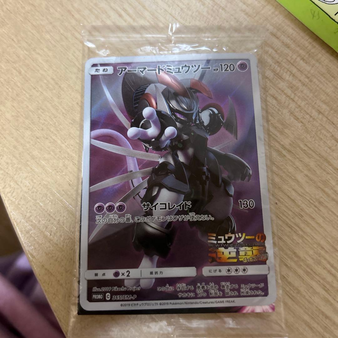 劇場版 ミュウツーの逆襲 入場者特典 アーマードミュウツー 未使用