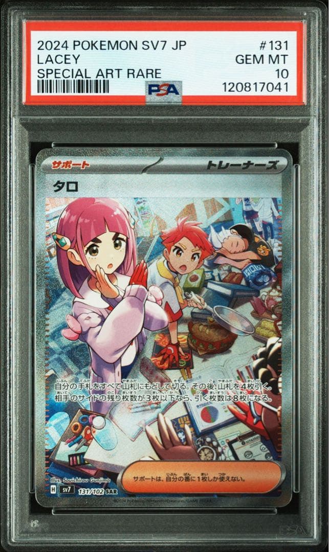 【PSA10】タロ SAR ステラミラクル 131/102 sv7