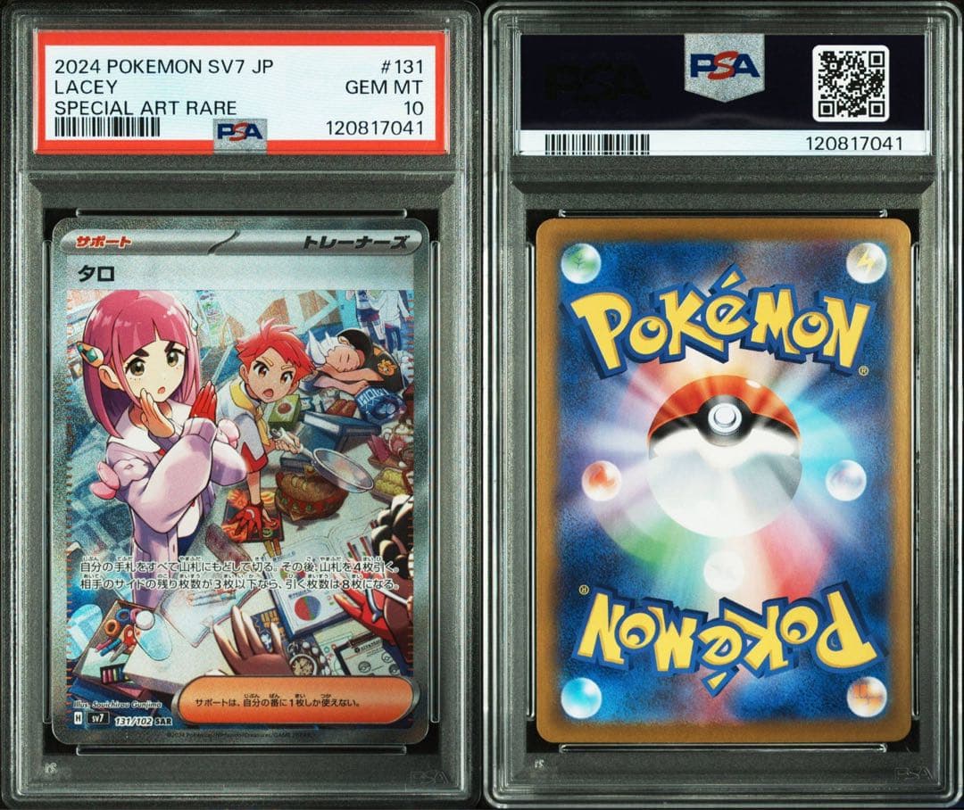 【PSA10】タロ SAR ステラミラクル 131/102 sv7