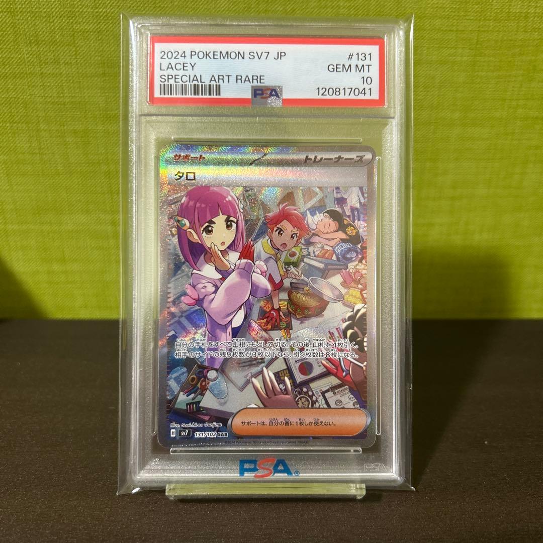 【PSA10】タロ SAR ステラミラクル 131/102 sv7