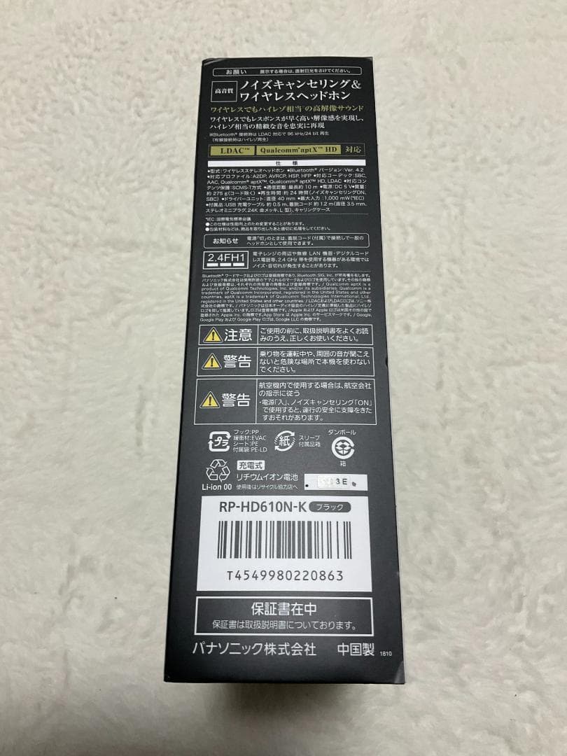 新品未開封 パナソニック 密閉型ワイヤレスヘッドホン RP-HD610N-K