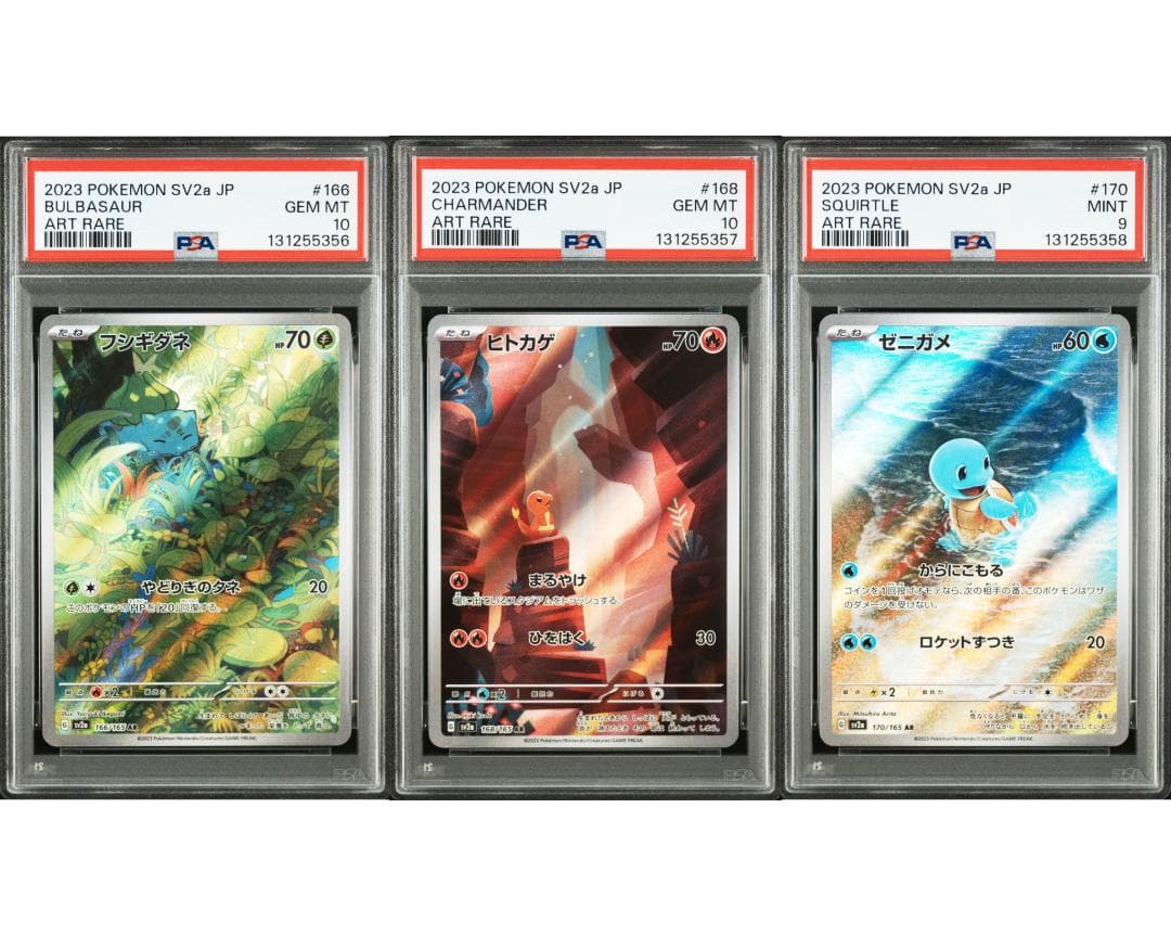 【ポケカ】御三家AR　PSA３枚セット
