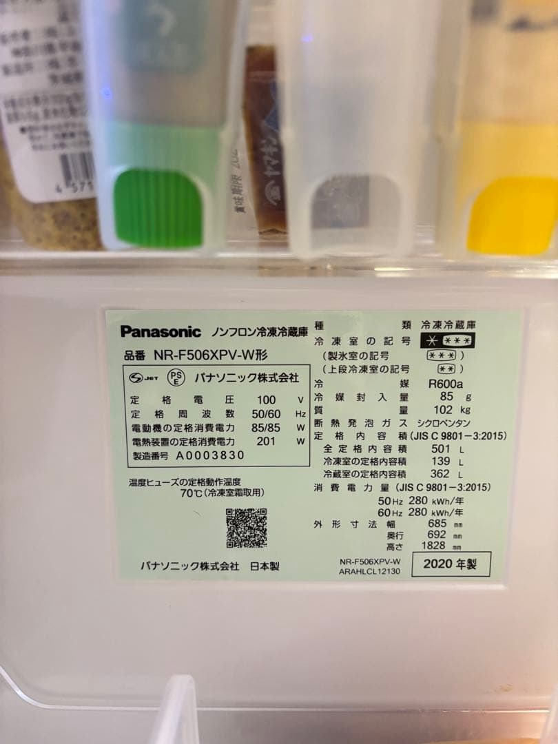 パナソニック NR-F506XPV-W 冷蔵庫 2020年製